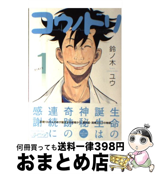 講談社 - コウノドリ　美品 コウノドリ（5） (モーニングコミックス) | 鈴ノ木ユウ | 青年