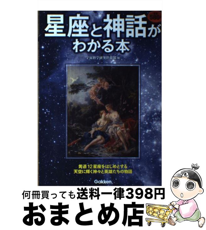 楽天市場】【中古】 占星学実践講座/魔女の家books/訪星珠 / 訪 星珠