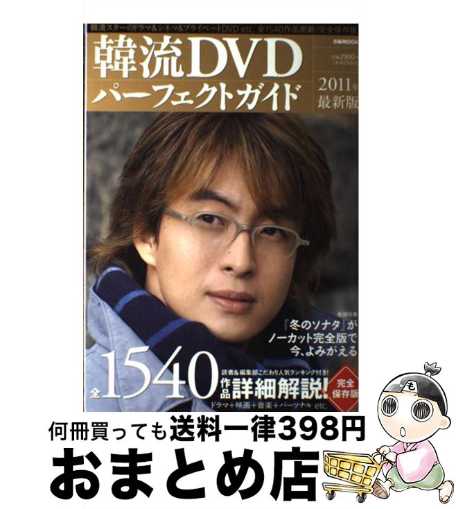 中古 韓流 パーフェクトガイド 年最新版 ぴあ ぴあ 大型本 宅配便出荷 日 日以内に出荷 Bnbadministraties Nl