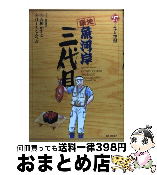 築地魚河岸三代目