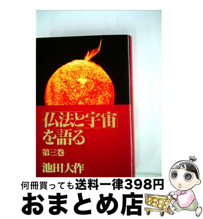 【中古】 みほとけとともに 西本願寺の時間 第６巻/本願寺出版社 中古】 みほとけとともに 西本願寺の時間 第6巻/本願寺出版社