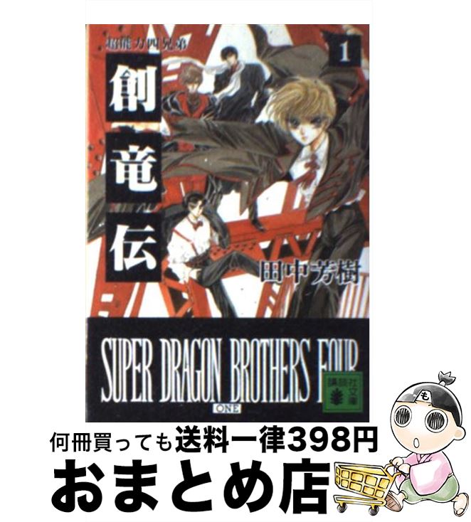 【中古】 ＣＬＡＭＰ学園怪奇現象研究会事件ファイル/角川書店/松本富之 0012890183L.jpg