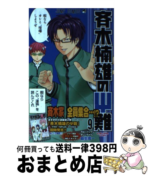 楽天市場】【中古】 斉木楠雄のΨ難 6 / 麻生 周一 / 集英社