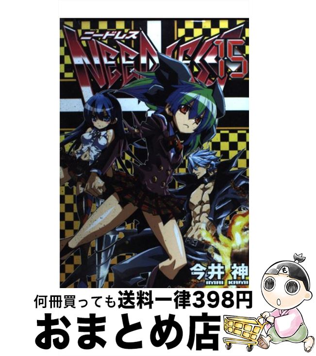 【中古】 NEEDLESS 15 / 今井 神 / 集英社 [コミック]【宅配便出荷】画像