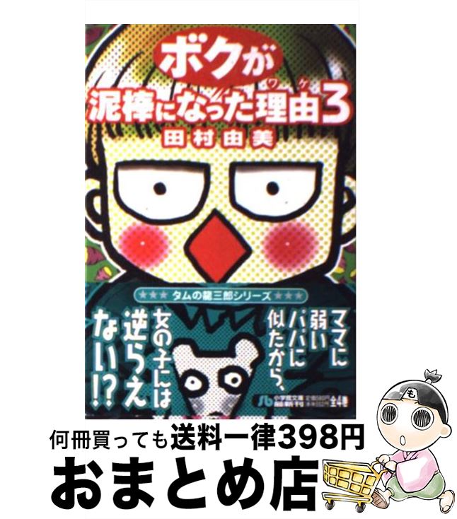 楽天市場】【中古】【全巻セット】ボクが泥棒になった理由 文庫版 全4