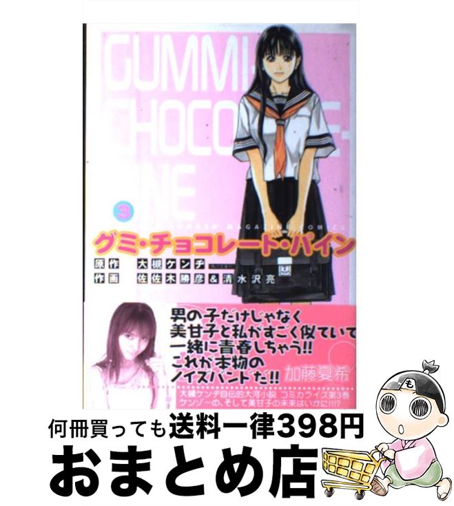 楽天市場 中古 グミ チョコレート パイン ３ 大槻 ケンヂ 佐佐木 勝彦 清水沢 亮 講談社 コミック 宅配便出荷 もったいない本舗 おまとめ店