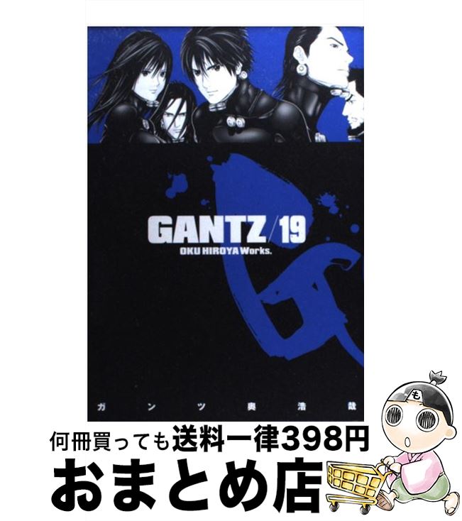 【中古】 GANTZ 19 / 奥 浩哉 / 集英社 [コミック]【宅配便出荷】画像