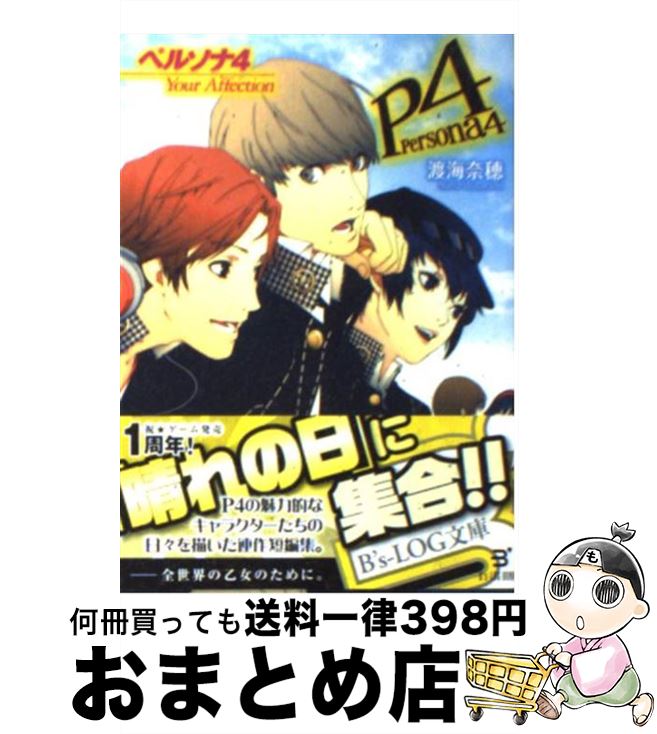 楽天市場】【中古】 女神異聞録ペルソナ・アンソロジー / 光文社
