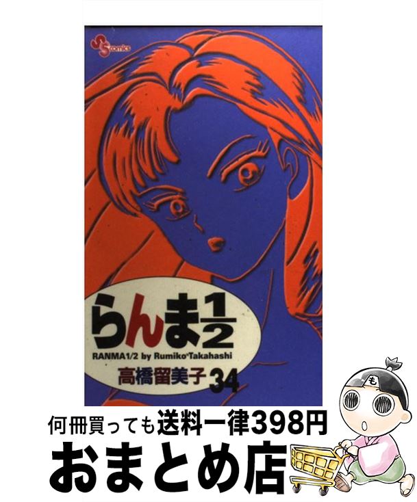 絶対一番安い B らんま１ ２ ３４ 新装版 高橋 留美子 小学館 コミック 宅配便出荷 B 100 の保証 Lasaletteofenfield Org