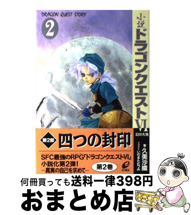 お気に入り】 ドラゴンクエスト6 ポスター③ abamedyc.com