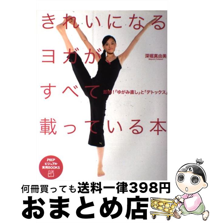 楽天市場】【中古】 心を癒すマントラヨガ入門 聖なる 音 が拓く新しい
