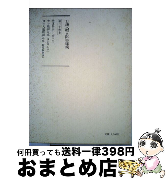 中古】 みほとけとともに 西本願寺の時間 第6巻/本願寺出版社