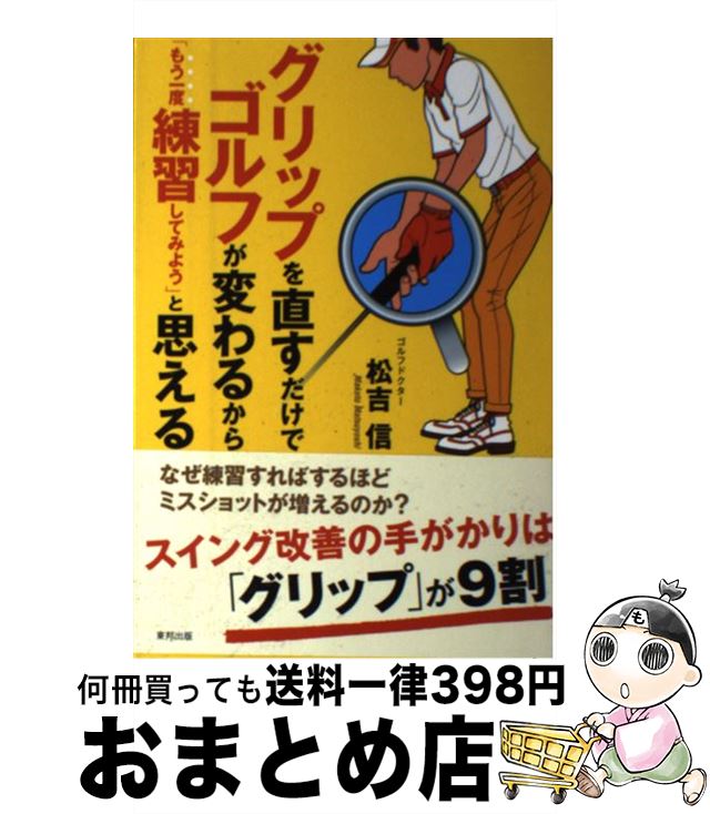 楽天市場】【中古】 スウィング進化論 / 坂田 信弘 / ゴルフ