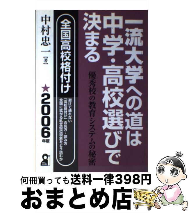 中古 Aクラスカレッジへの経路は中学 高校選びで決まる 年版 中村 忠一 喚呼発給神祠 単行書史 宅配状さし出し Marchesoni Com Br