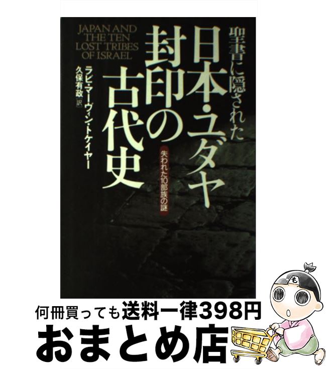楽天市場】【中古】 友愛と秘密のヨーロッパ社会文化史 古代秘儀宗教