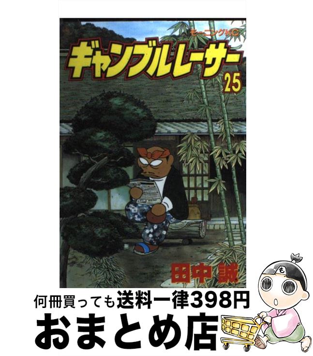 中古 ギャンブルレーサー 田中 誠 講談社 コミック 宅配便出荷 日 日以内に出荷 ギャンブルレーサー Rodea Gr