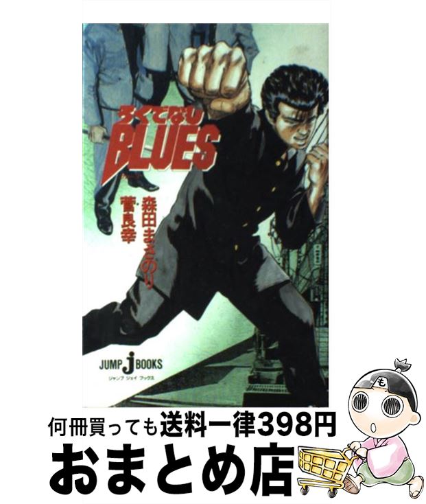 鉄板‼️ろくでなしBLUES 全42巻セット　森田まさのり ろくでなしBLUES コミック 全42巻完結 [マーケットプレイス