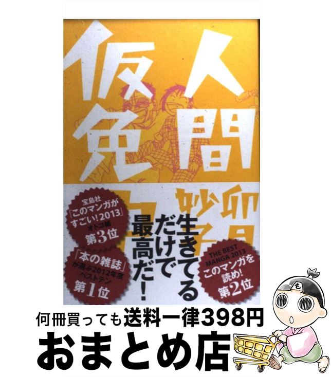楽天市場】【中古】 仰天人間バトシーラー 3/ 立迫文明 / 立迫 文明