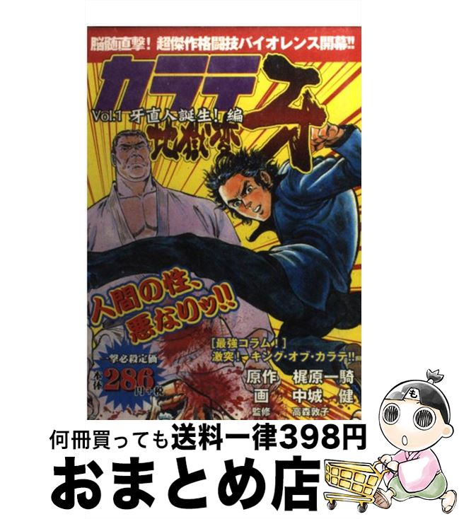 楽天市場 中古 カラテ地獄変牙 ｖｏｌ １ 中城 健 梶原 一騎 新潮社 コミック 宅配便出荷 もったいない本舗 おまとめ店