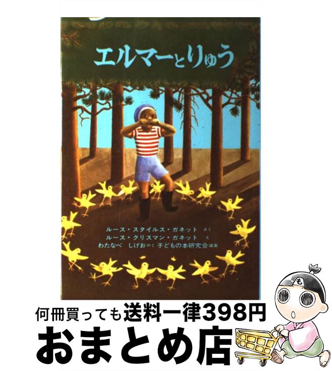 【中古】 夏のサーカスがおわるまで/小峰書店/征矢清 中古】 夏のサーカスがおわるまで/小峰書店/征矢清の通販 by
