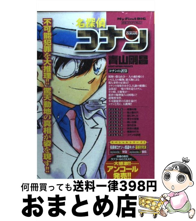 楽天市場】【中古】 名探偵コナン 風林火山 / 青山 剛昌