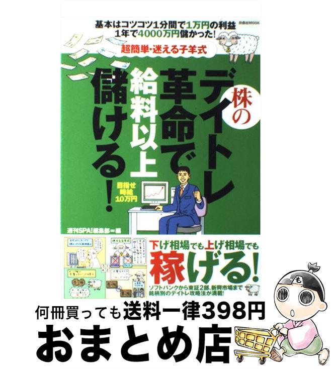 2点おまとめ 楽天市場】【中古】 株のデイトレ革命で給料以上儲ける！ 超簡単
