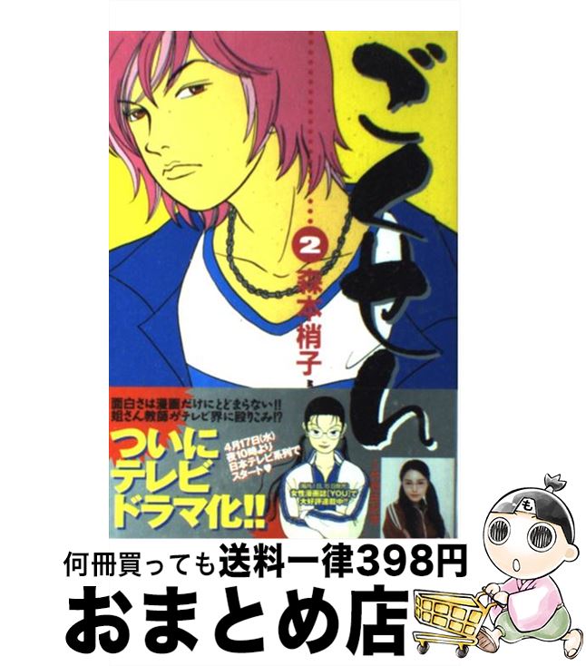 楽天市場】【漫画】【中古】ごくせん ＜1〜15巻完結＞ 森本梢子