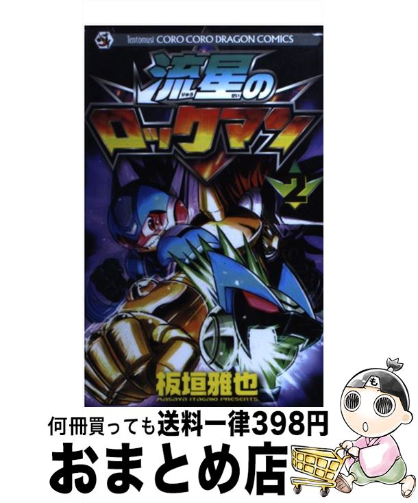 楽天市場】【中古】 イレギュラーハンター ロックマンX（2） / 池原