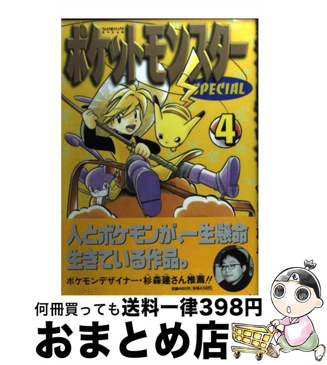 ポケットモンスタースペシャル 52冊(初版37冊)　セット 非全巻　小学館 ポケットモンスタースペシャル (52) (てんとう虫コミックス