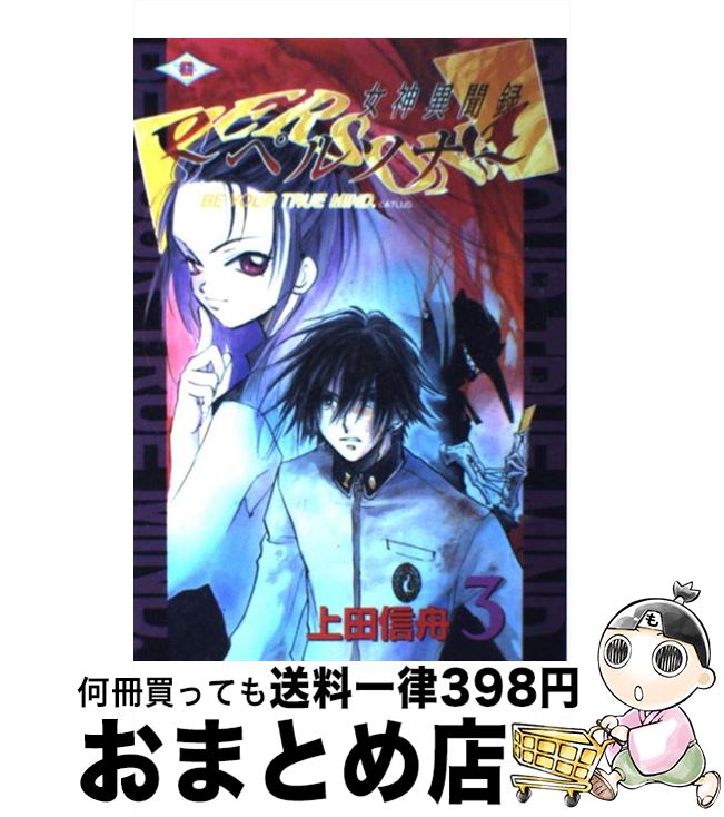 楽天市場】【中古】 女神異聞録ペルソナ・アンソロジー / 光文社
