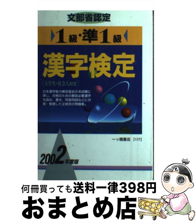 中古 漢字検定 級 準 級 年度版 漢字検定指導研究会 一ツ橋書店 単行本 宅配便出荷 Umu Ac Ug