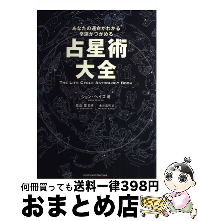 楽天市場】【中古】 占星学実践講座/魔女の家books/訪星珠 / 訪 星珠