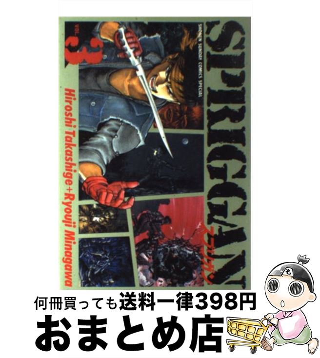 【中古】 Ｓｐｒｉｇｇａｎ スプリガン、登場！！/小学館/皆川亮二 spriggan-1.jpg
