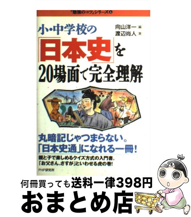 楽天市場】【中古】 難関大学突破究める日本史B ハイレベル対応