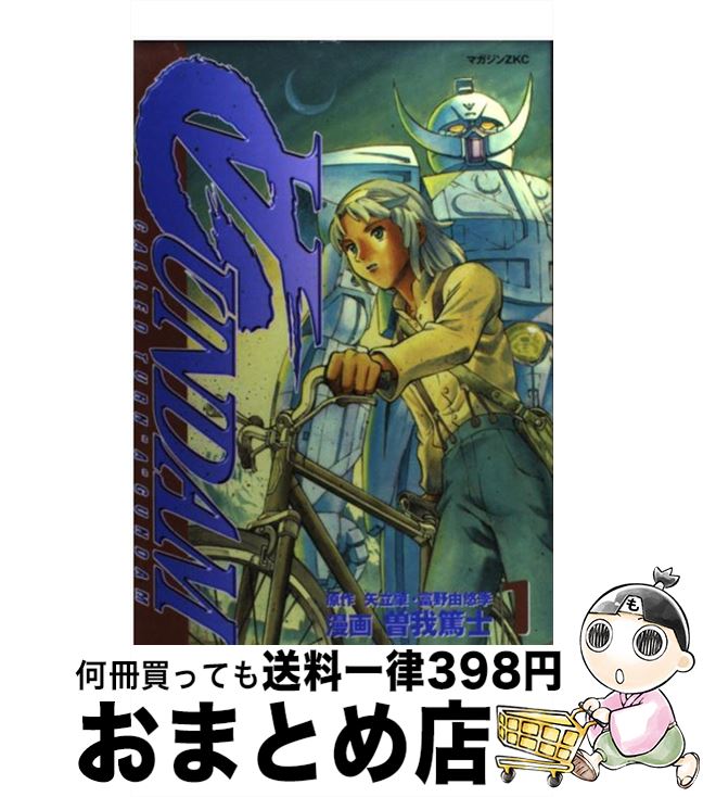 楽天市場 中古 ターンエー ガンダム １ 富野 由悠季 矢立 肇 曽我 篤士 講談社 コミック 宅配便出荷 もったいない本舗 おまとめ店