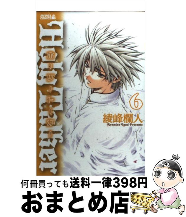 楽天市場 中古 ホーリートーカー ６ 綾峰 欄人 講談社 コミック 宅配便出荷 もったいない本舗 おまとめ店