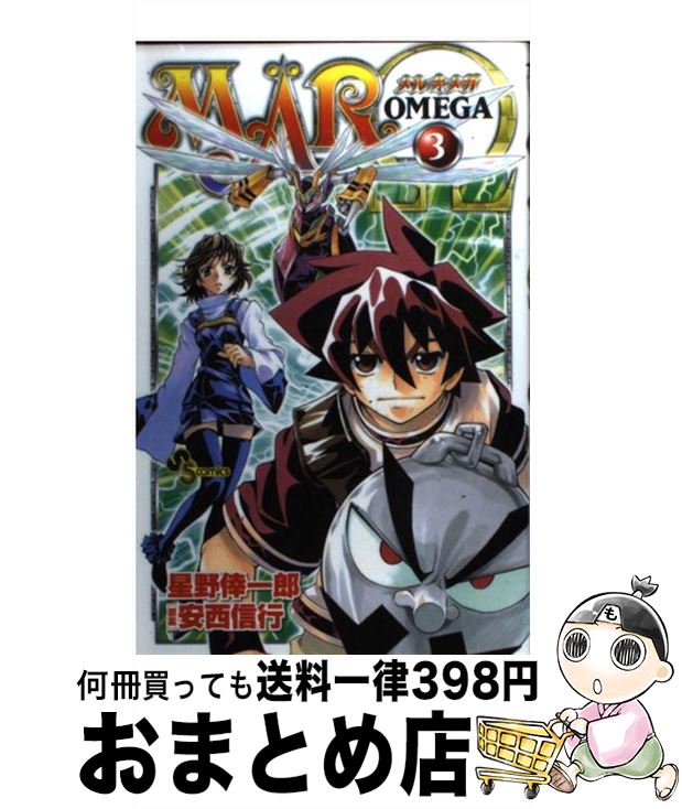 楽天市場 中古 ｍａ ｒw ３ 星野 倖一郎 安西 信行 小学館 コミック 宅配便出荷 もったいない本舗 おまとめ店
