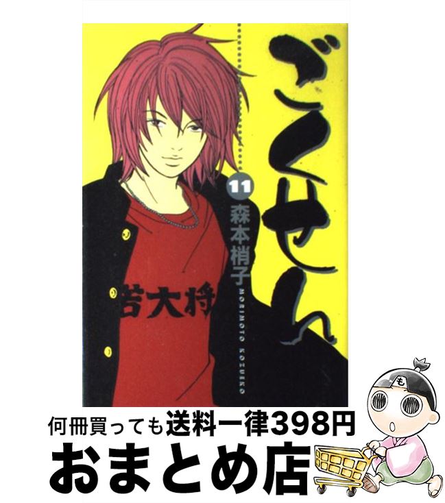 楽天市場】【漫画】【中古】ごくせん ＜1〜15巻完結＞ 森本梢子