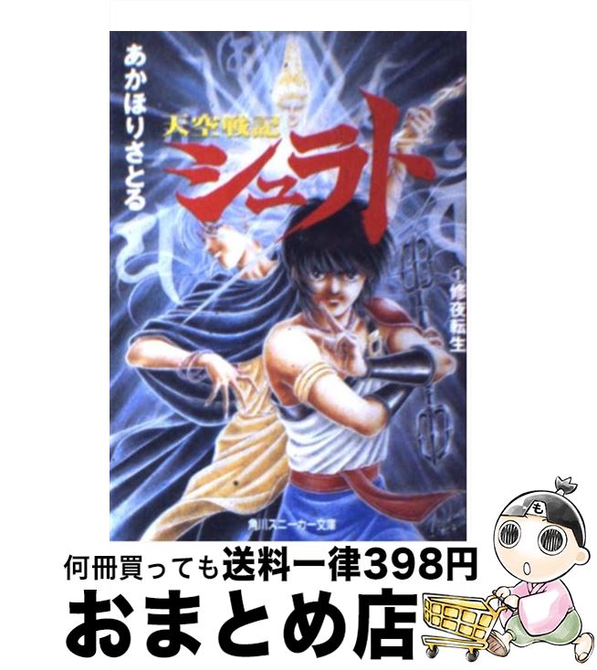 超ポイント祭 期間限定 １０ 天空戦記シュラトアンソロジー シュラトグラフィティー 中古 コミック 宅配便出荷 青磁ビブロス アンソロジー その他 Medicaltherapy It