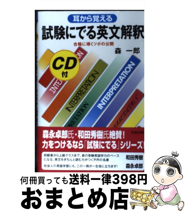 中古 外耳から思い起すテスティングにでる英文弁解 受かるに逐うツボの剔抉 森林 一郎 青年時代発兌聖堂 単行冊子本 ソフト帽掩護 宅配宜しいマーケッティング 2friendshotel Com