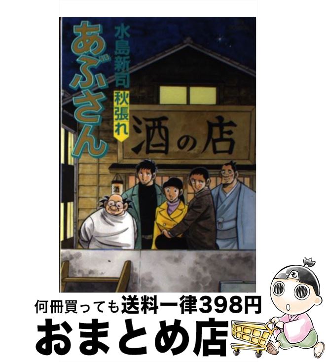 楽天市場】【中古】あぶさん/漫画全巻セット◇C≪全107巻（完結
