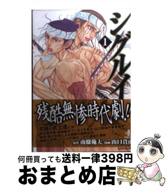 楽天市場】【最大3％OFF】 【中古】 送料無料 シグルイ 全15巻 山口