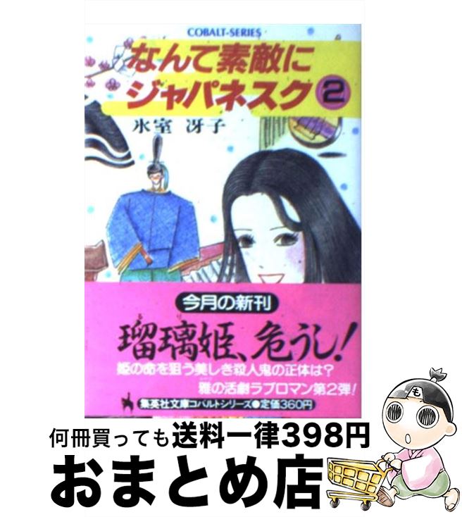 なんて素敵にジャパネスク ―旧装版―全巻セット (COBALT-SERIES) rdzdsi3 なんて素敵にジャパネスク ―旧装版―全巻セット (COBALT-SERIES