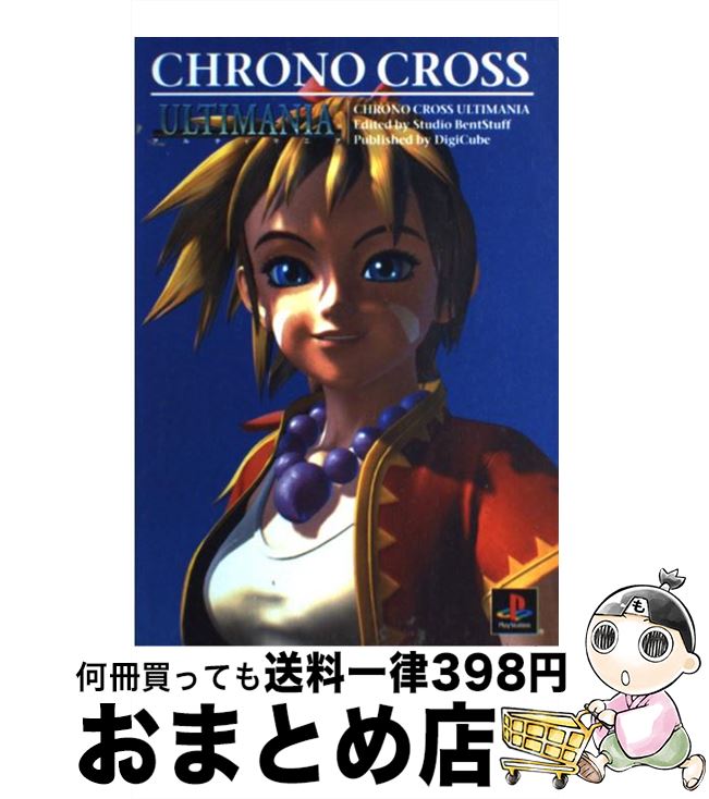 楽天市場 中古 クロノ クロスアルティマニア スクウェア デジキューブ 単行本 宅配便出荷 もったいない本舗 おまとめ店