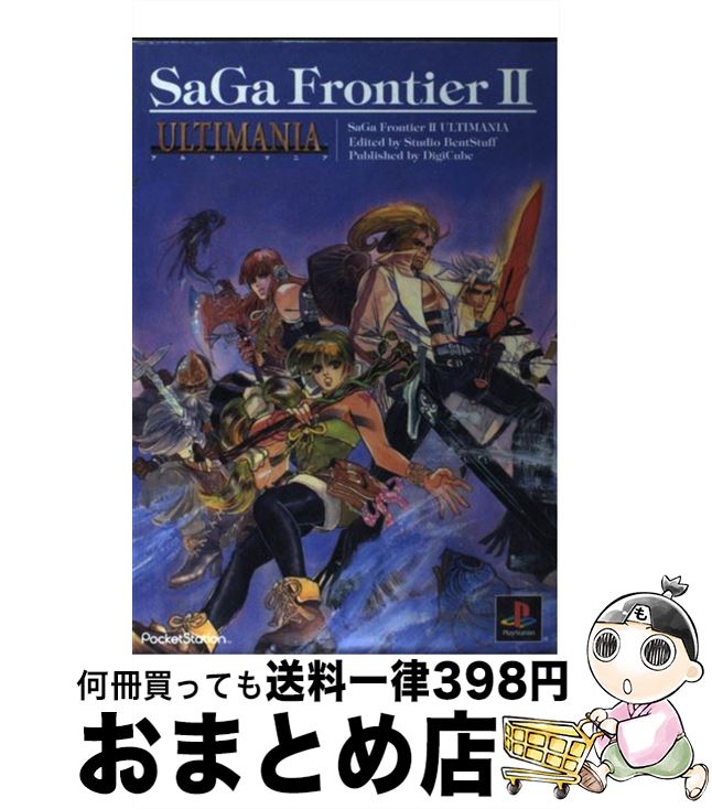 楽天市場 中古 サガフロンティア２アルティマニア スクウェア デジキューブ 単行本 宅配便出荷 もったいない本舗 おまとめ店