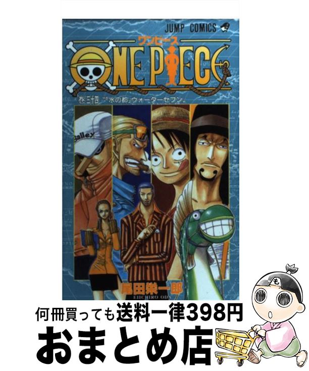 楽天市場 中古 ｏｎｅ ｐｉｅｃｅ 巻３４ 尾田 栄一郎 集英社 コミック 宅配便出荷 もったいない本舗 おまとめ店