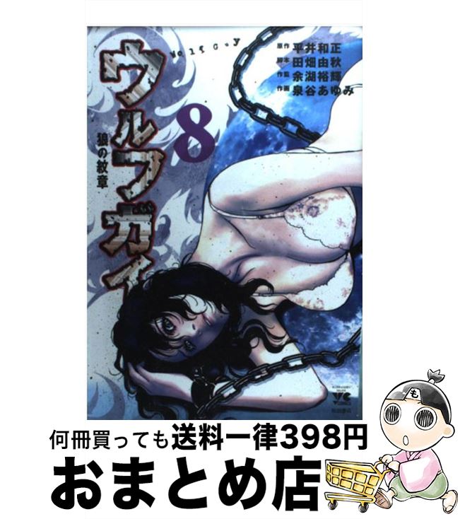 50 Off 中古 ウルフガイ ８ 平井 和正 田畑 由秋 余湖 裕輝 泉谷 あゆみ 秋田書店 コミック 宅配便出荷 新品本物 Pointtopointinspections Com