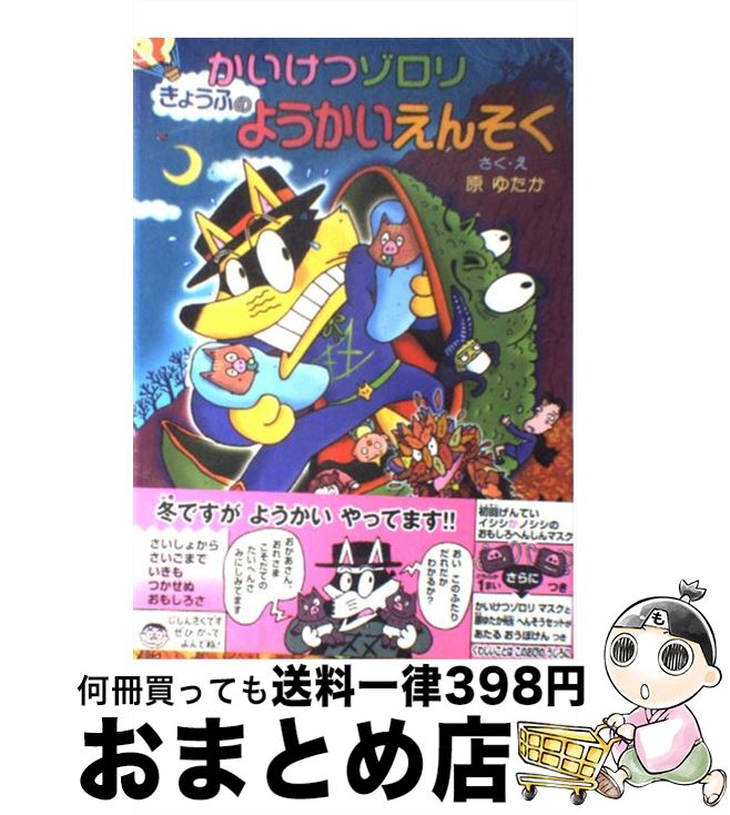 カリメロ ゆかいなえんそくのまき カリメロ ゆかいなえんそくのまき