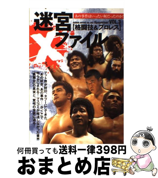 【中古】 迷宮Xファイル / 芸文社 / 芸文社 [ムック]【宅配便出荷】画像