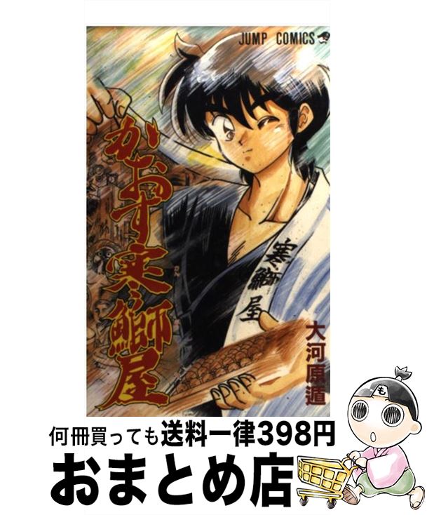 楽天市場 中古 かおす寒鰤屋 大河原 遁 集英社 コミック 宅配便出荷 もったいない本舗 おまとめ店